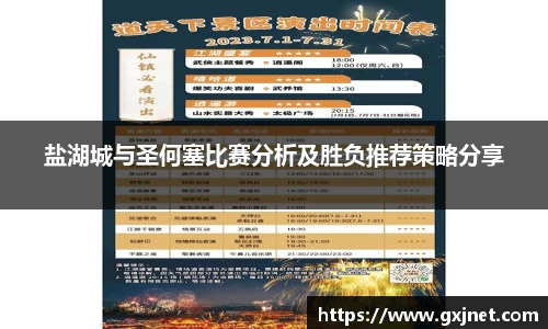 SUNBET盐湖城与圣何塞比赛分析及胜负推荐策略分享